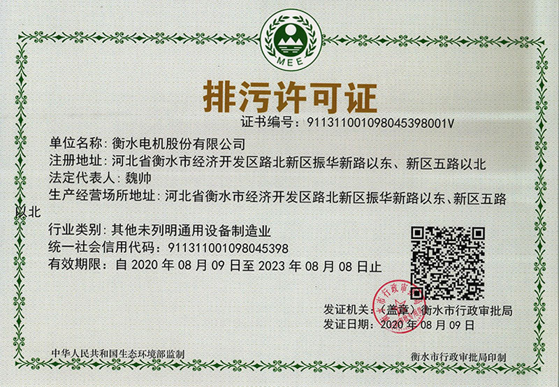 4、排污許可證2020.JPG