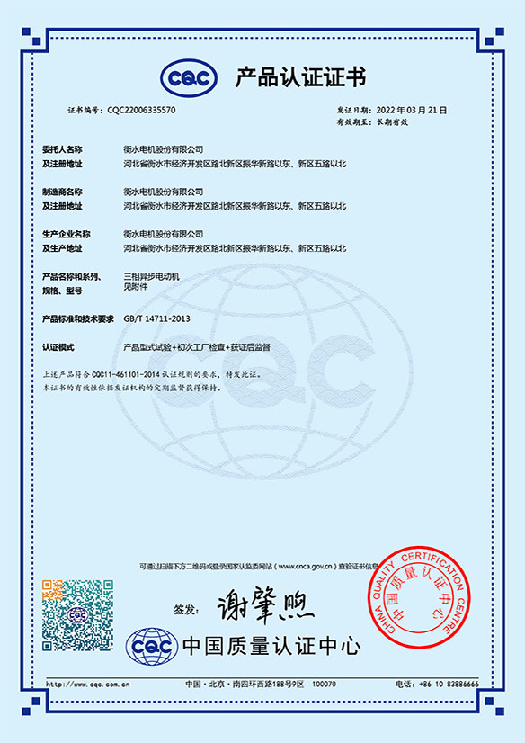 YE5 CQC認(rèn)證證書(shū)