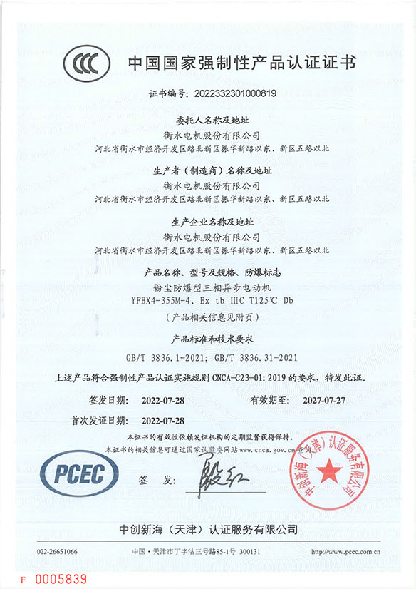 YFBX4系列CCC認(rèn)證證書(shū)